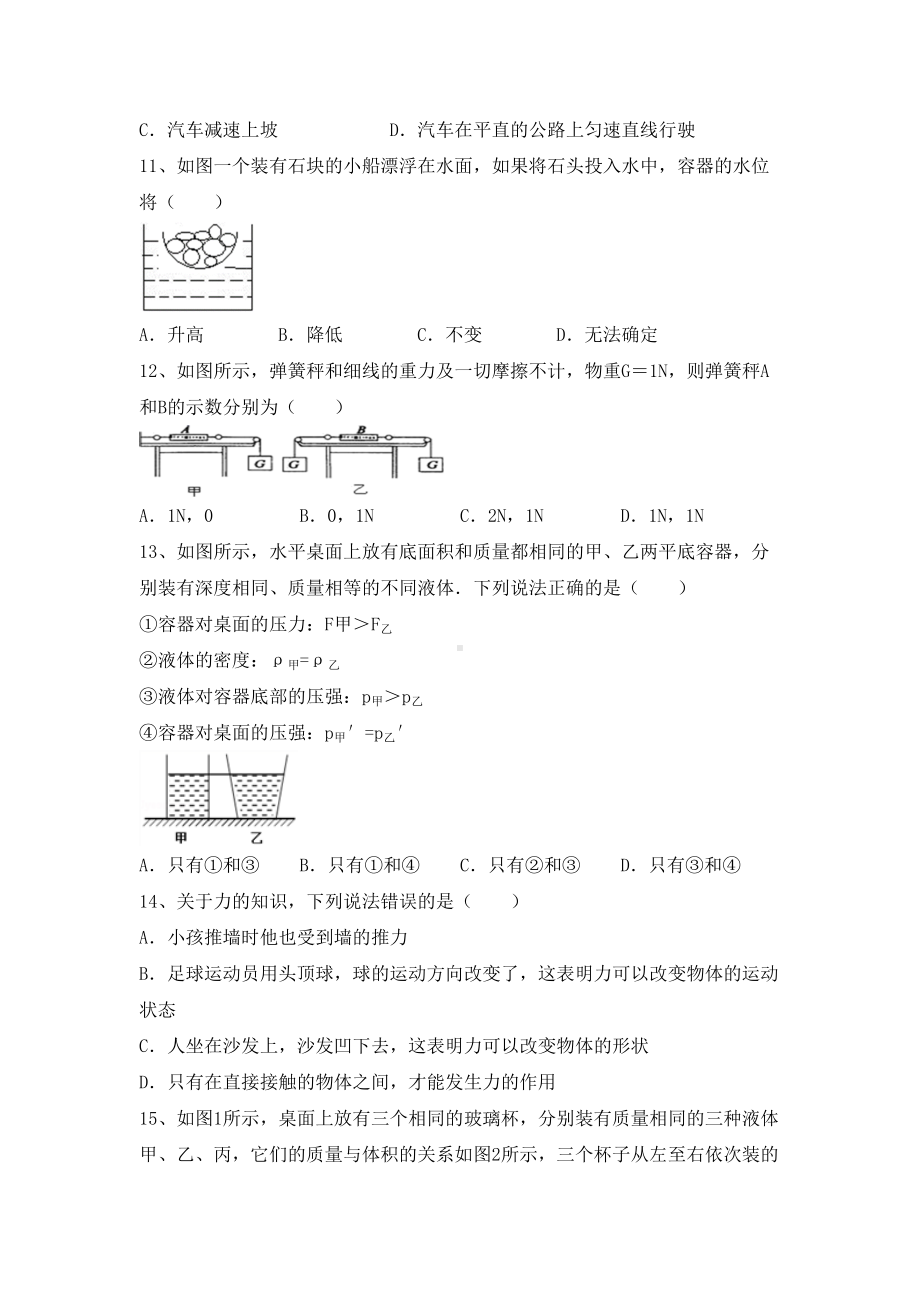 2021年苏教版八年级物理上册期末模拟考试(加答案).doc_第3页