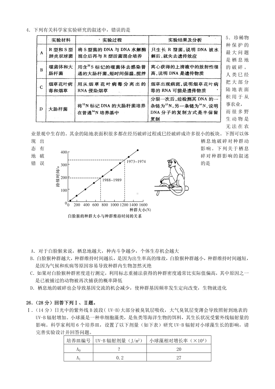 2021年生物高考模拟卷含答案新模式.doc_第2页