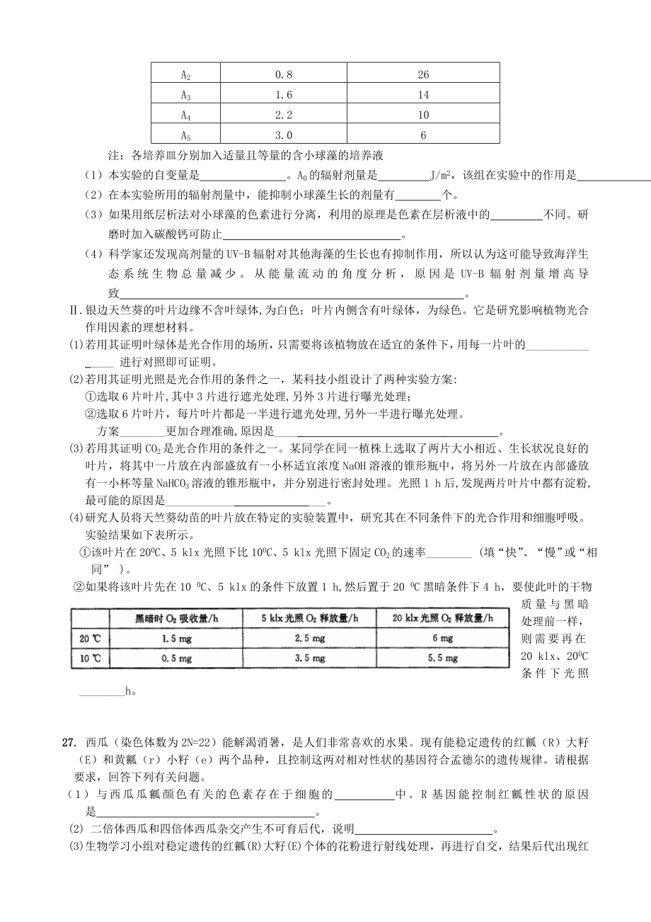 2021年生物高考模拟卷含答案新模式.doc_第3页