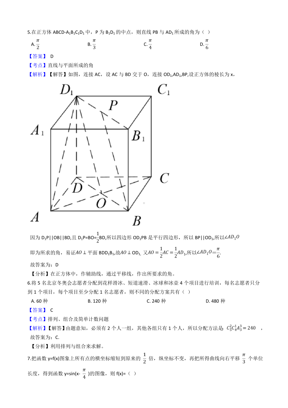 2021年高考理数试卷(全国乙卷)(教师版).doc_第2页