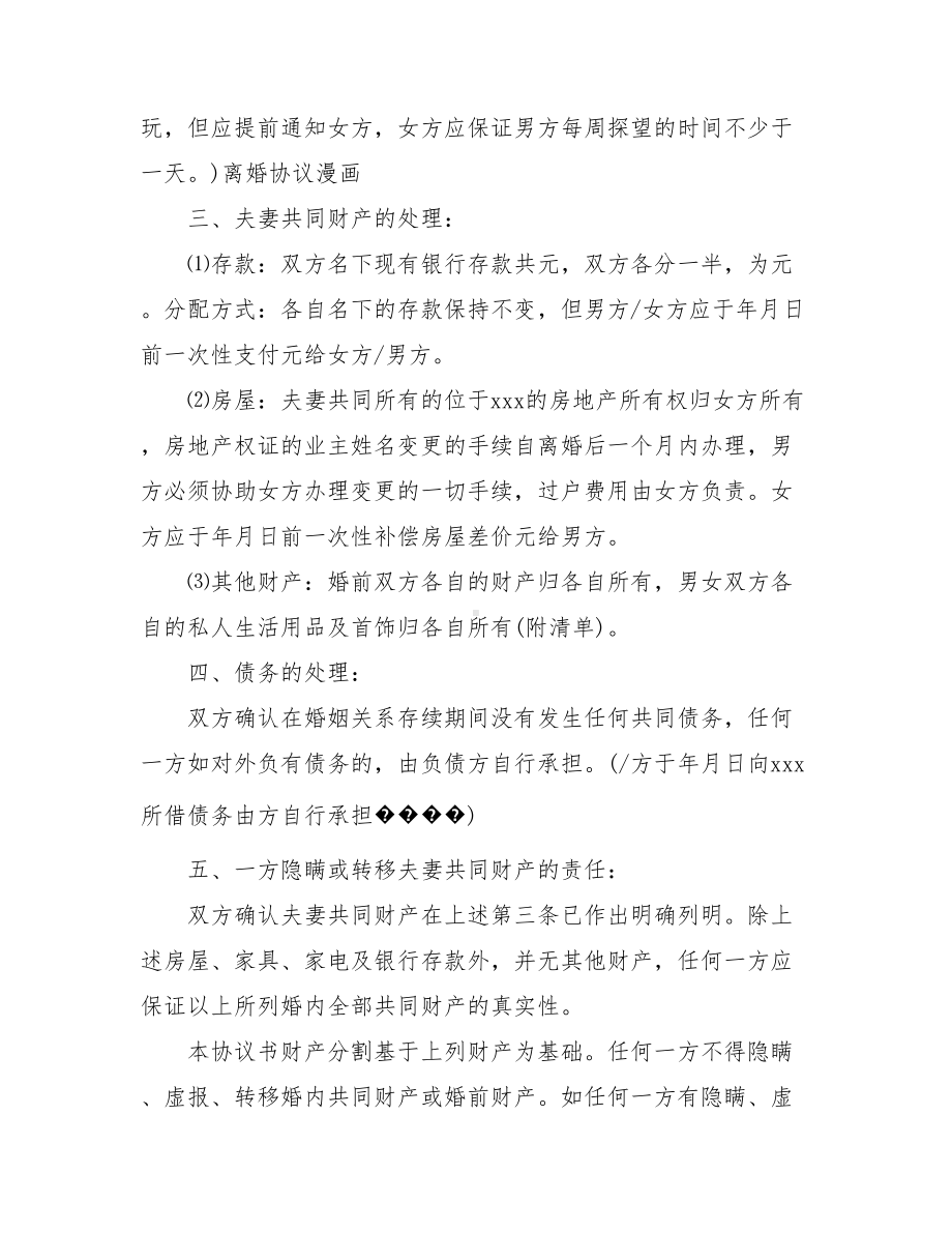 2021离婚协议样本下载.doc_第2页