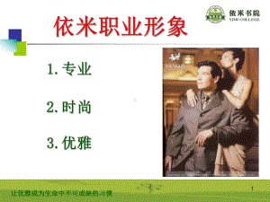 依米职业形象(男).ppt