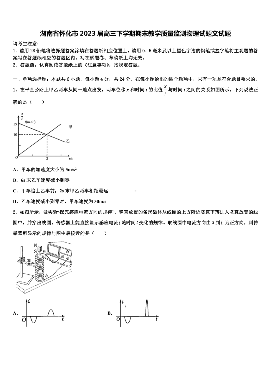 湖南省怀化市2023届高三下学期期末教学质量监测物理试题文试题.doc_第1页