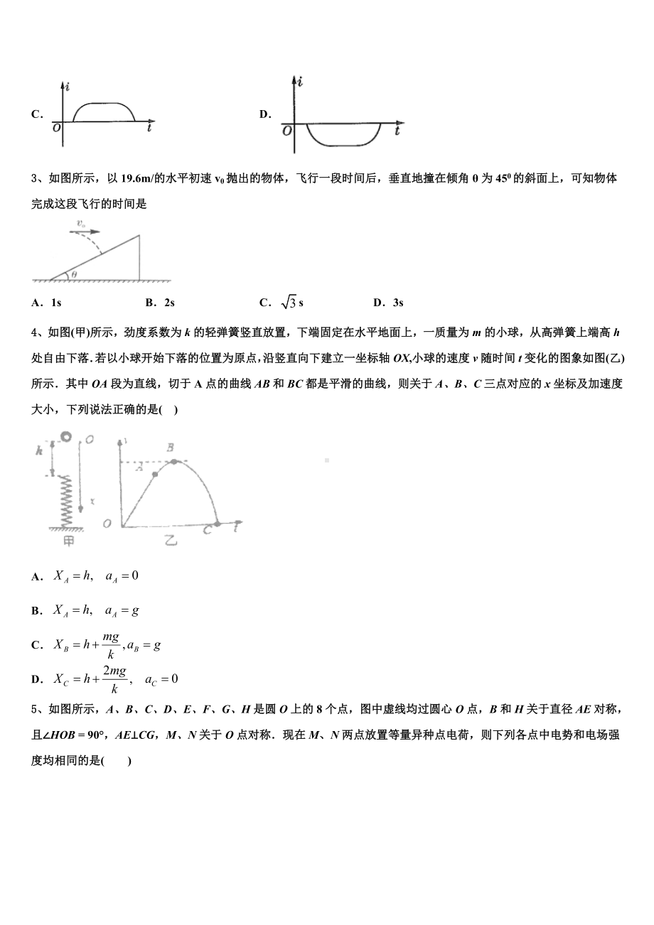 湖南省怀化市2023届高三下学期期末教学质量监测物理试题文试题.doc_第2页