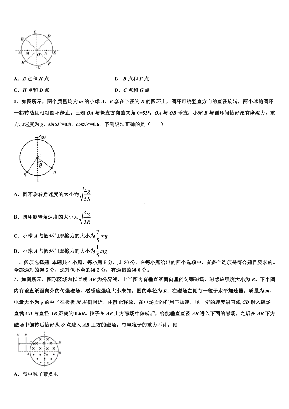 湖南省怀化市2023届高三下学期期末教学质量监测物理试题文试题.doc_第3页