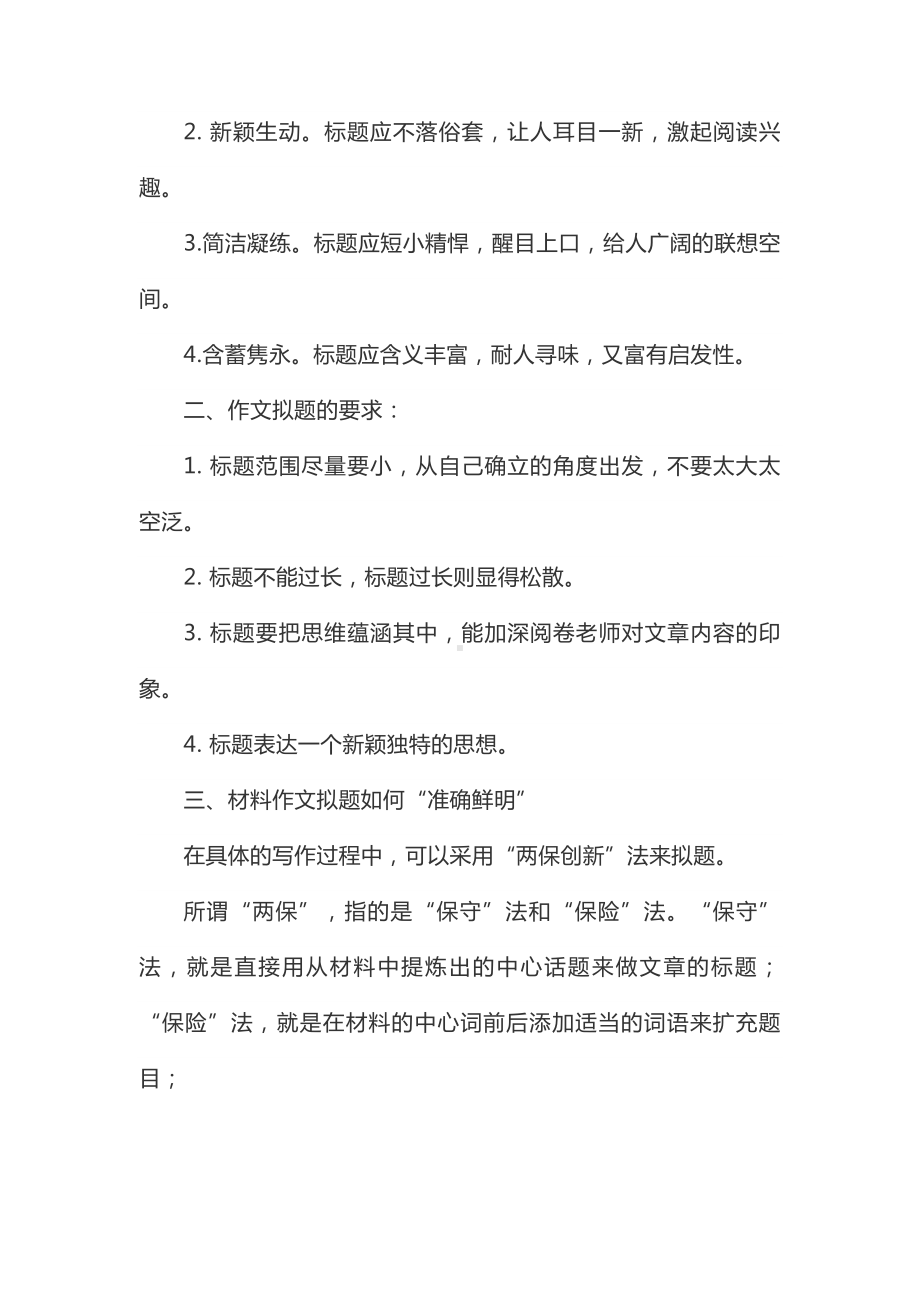 2022年高考语文高分经验分享及作文写作提升.docx_第3页