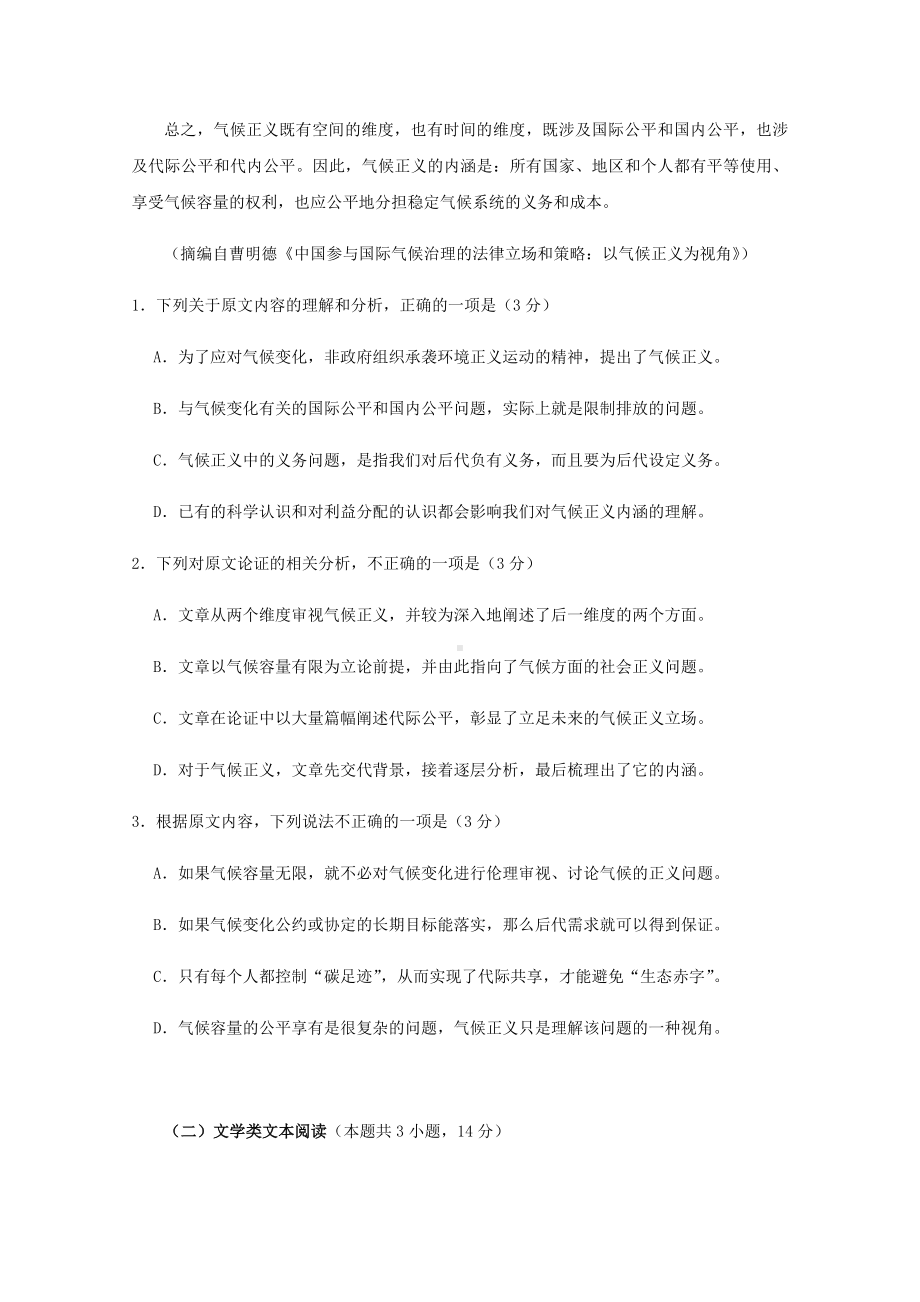 2021年高考全国卷1语文试题及答案.docx_第2页