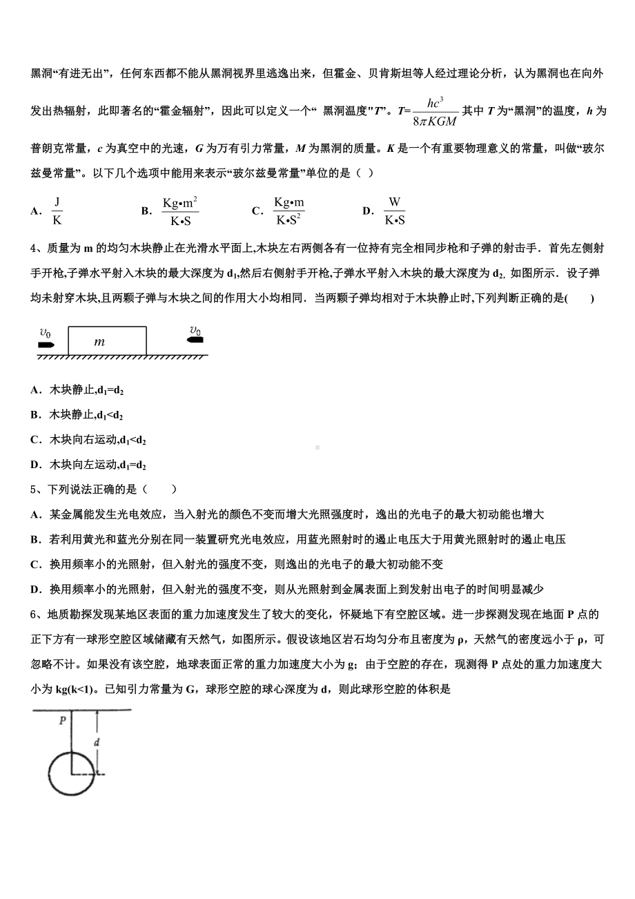 江西省稳派教育2023届高三下学期期初模拟考试物理试题试卷含附加题.doc_第2页