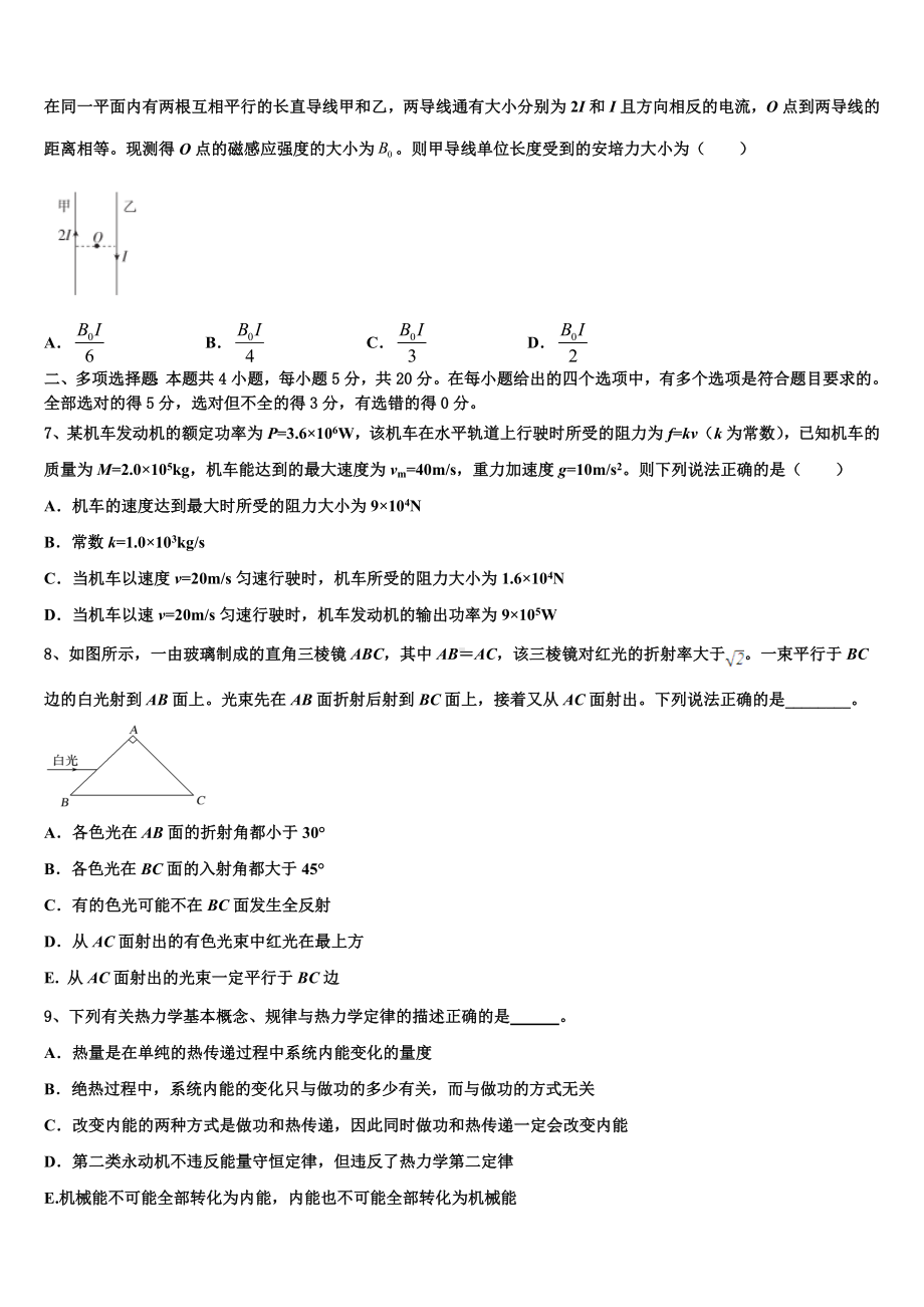 山东省冬季高中学2023届第二学期高三期末考试物理试题试卷.doc_第2页