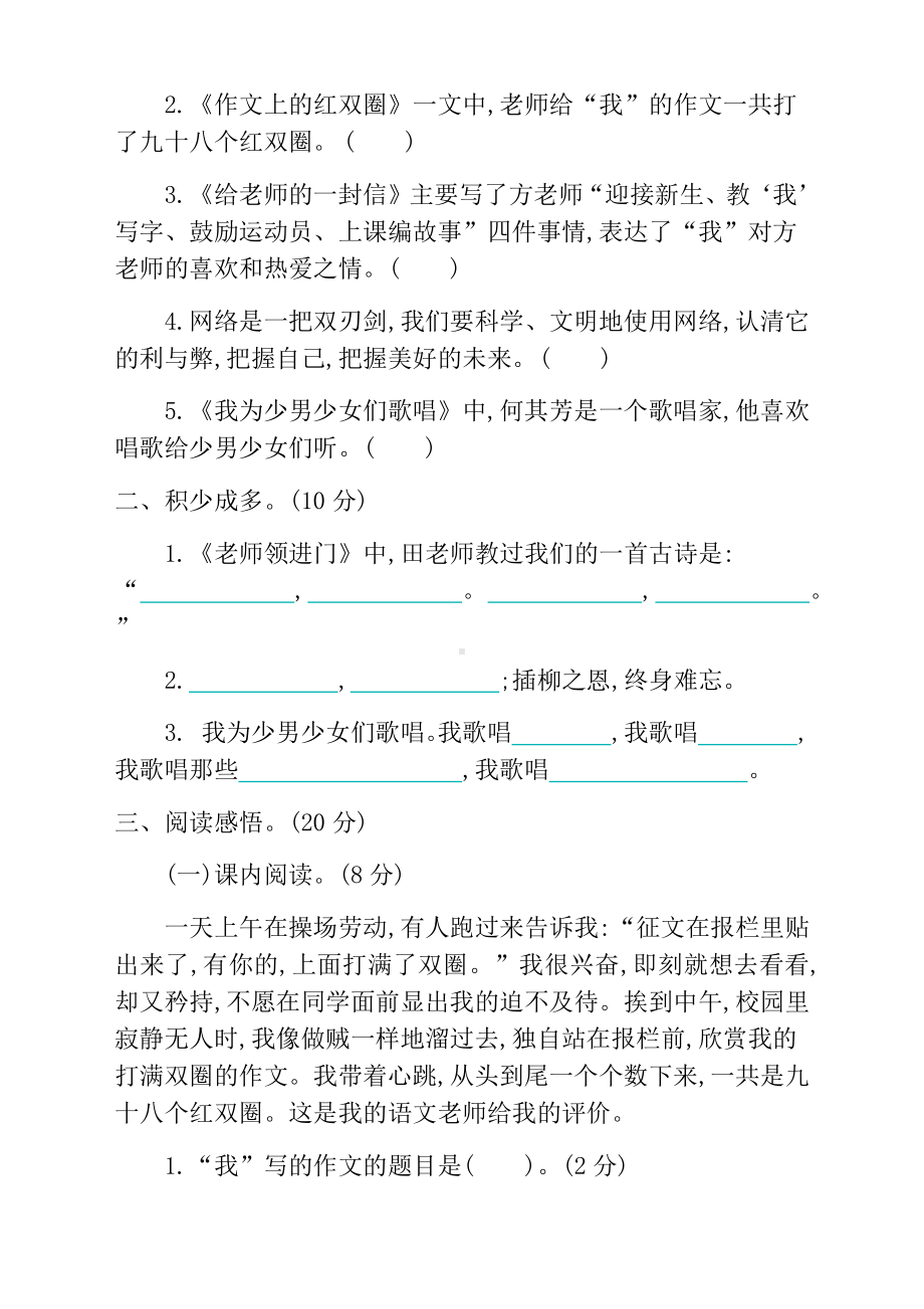 2021年部编版小学六年级语文下册第六单元测试卷及答案.docx_第3页