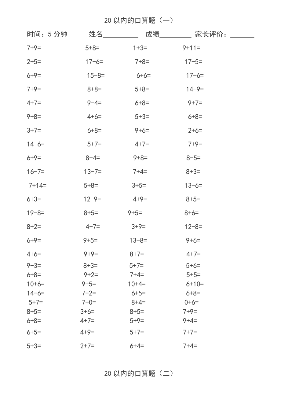 20以内的口算题.docx_第1页