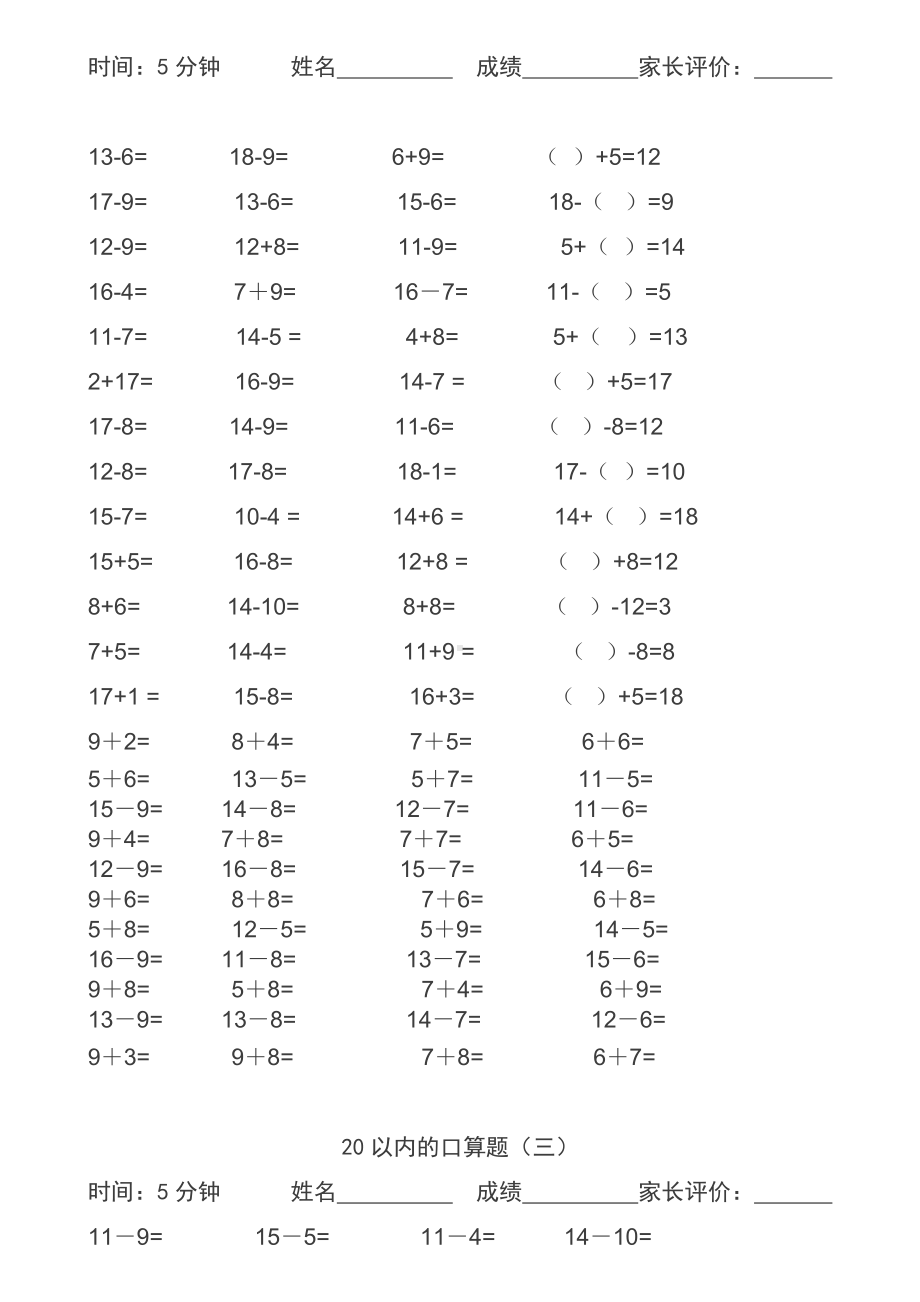 20以内的口算题.docx_第2页