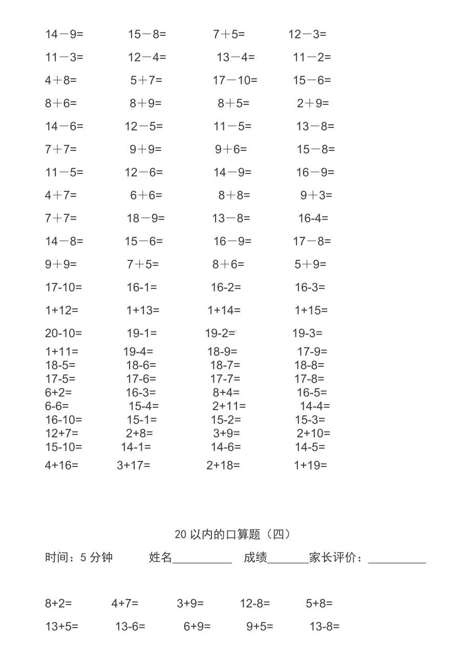 20以内的口算题.docx_第3页