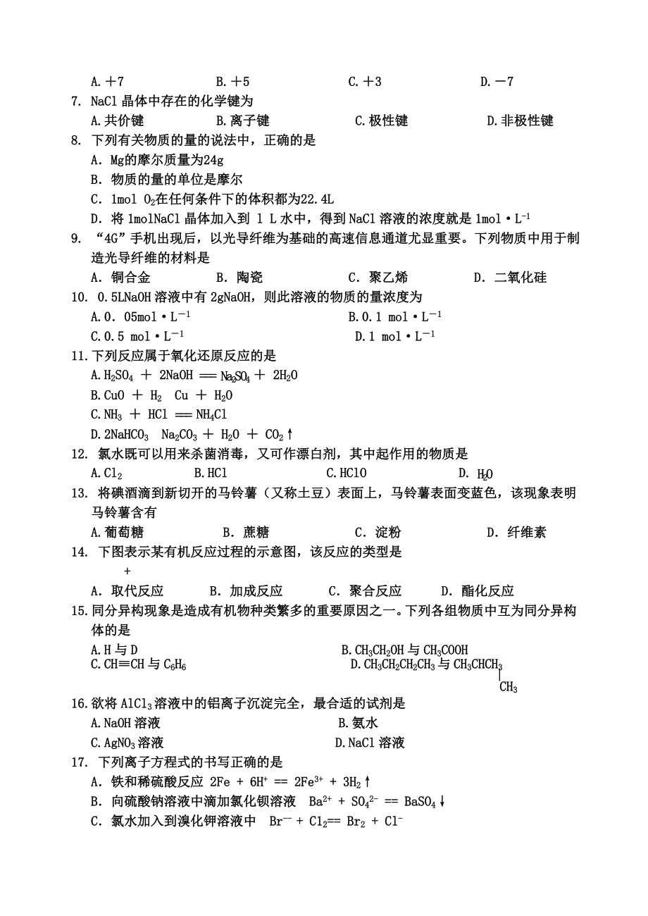 2021年高二化学学业水平模拟考试试题.doc_第2页