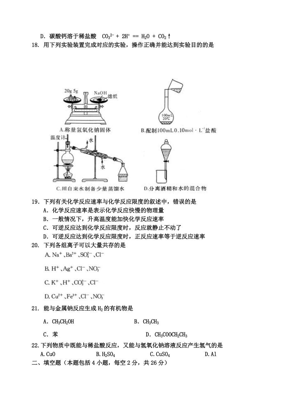 2021年高二化学学业水平模拟考试试题.doc_第3页