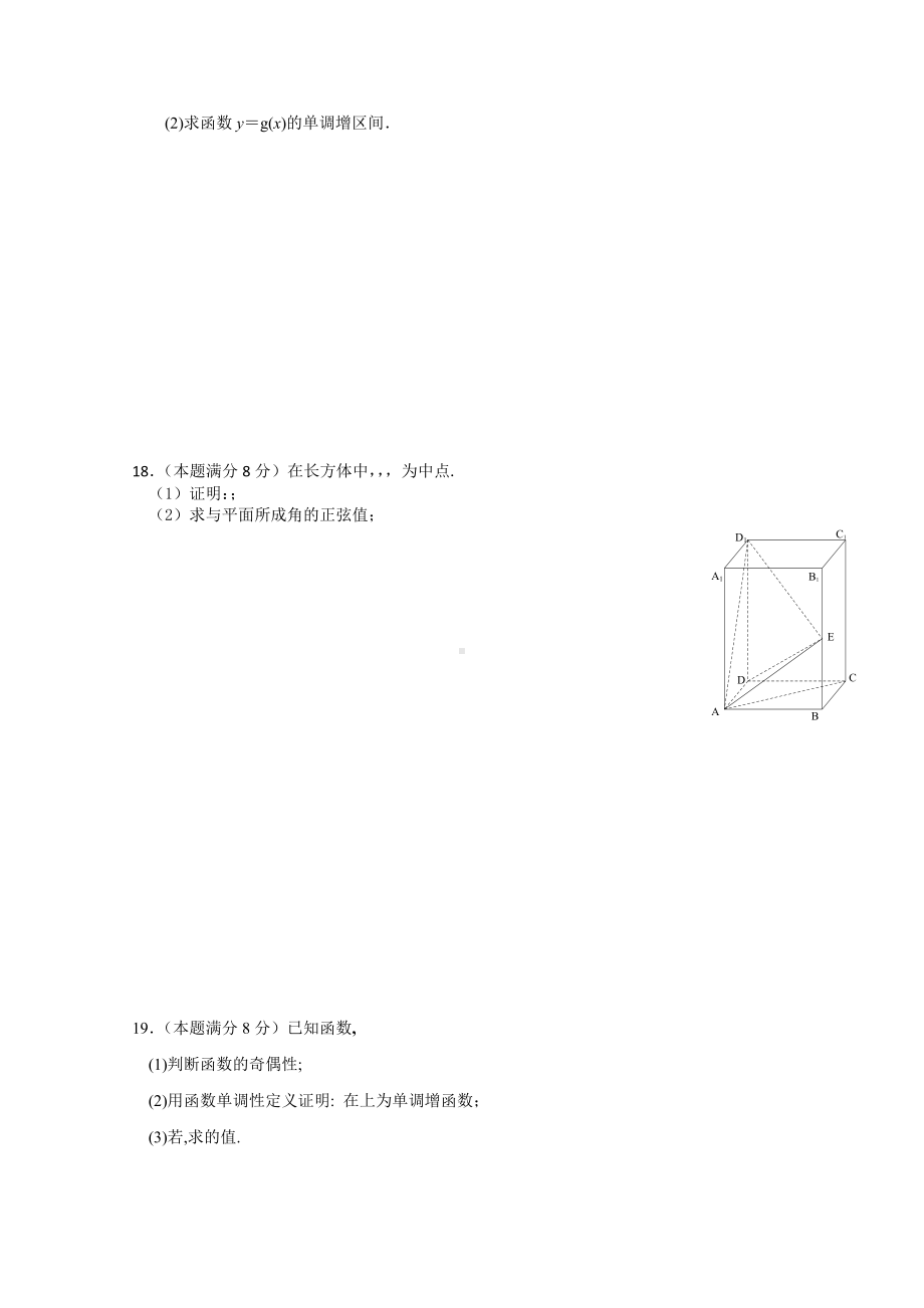 2021年高二下学期期中(学考模拟)考试数学试题-含答案.doc_第3页