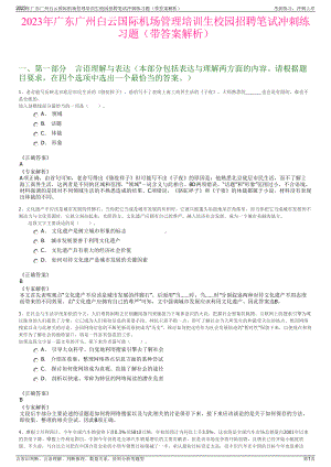 2023年广东广州白云国际机场管理培训生校园招聘笔试冲刺练习题（带答案解析）.pdf