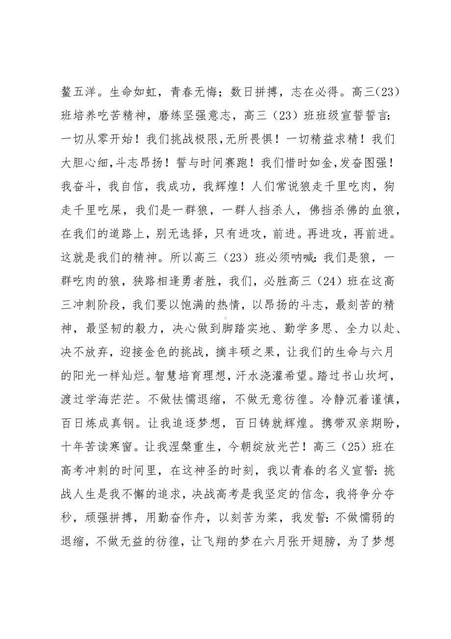 20xx高三班级百日誓师誓词.docx_第2页