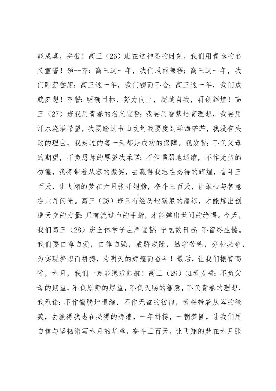 20xx高三班级百日誓师誓词.docx_第3页