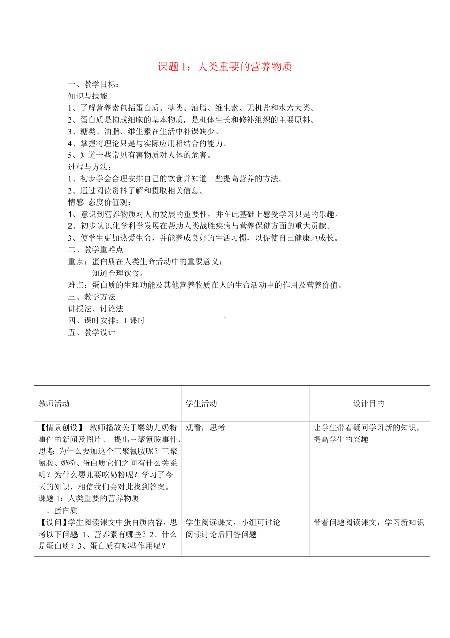 课题1人类重要的营养物质参考模板范本.doc_第1页