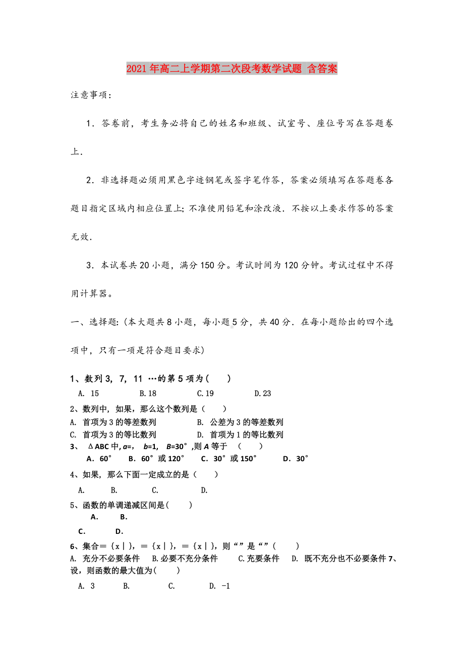 2021年高二上学期第二次段考数学试题-含答案.doc_第1页