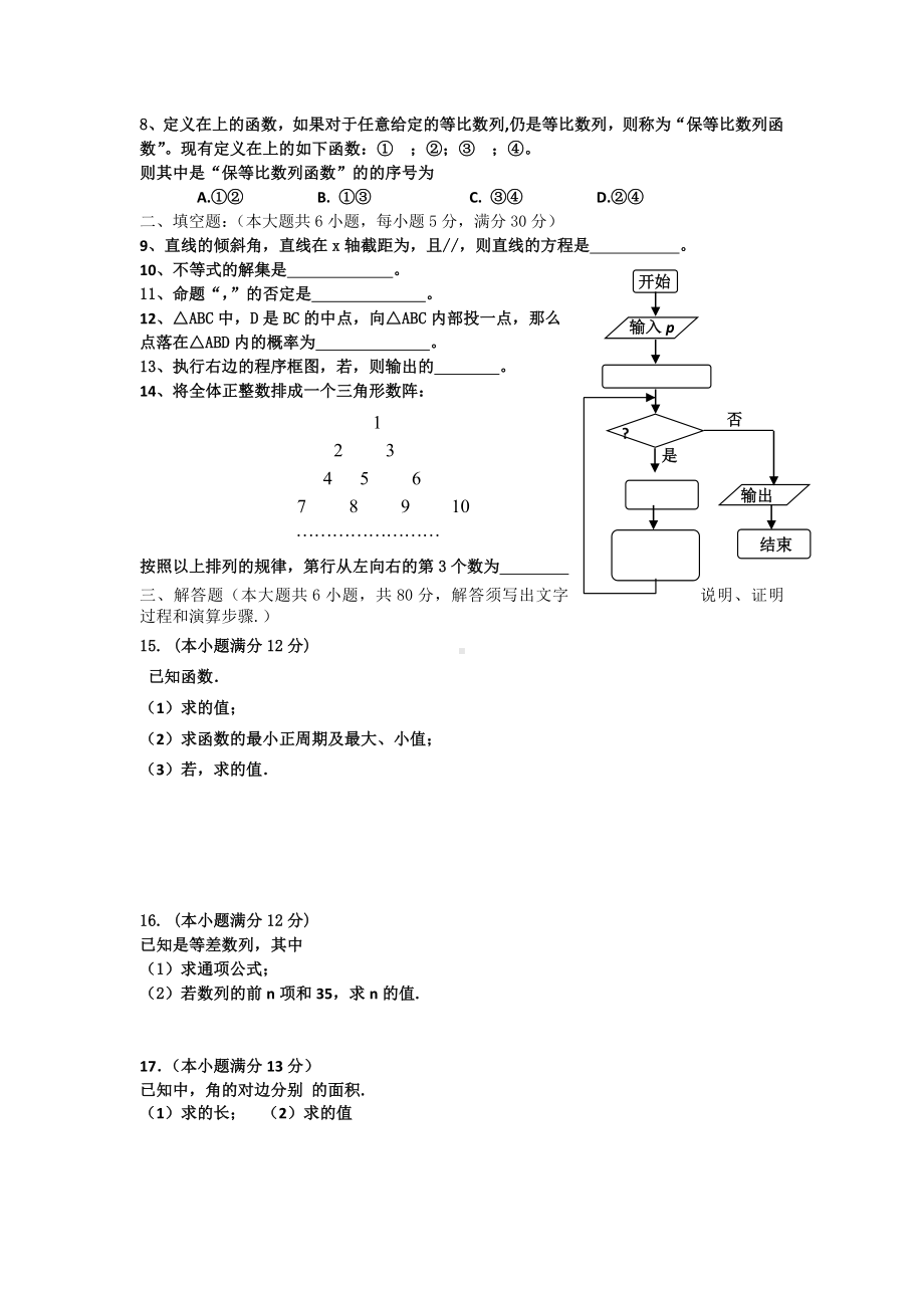 2021年高二上学期第二次段考数学试题-含答案.doc_第2页