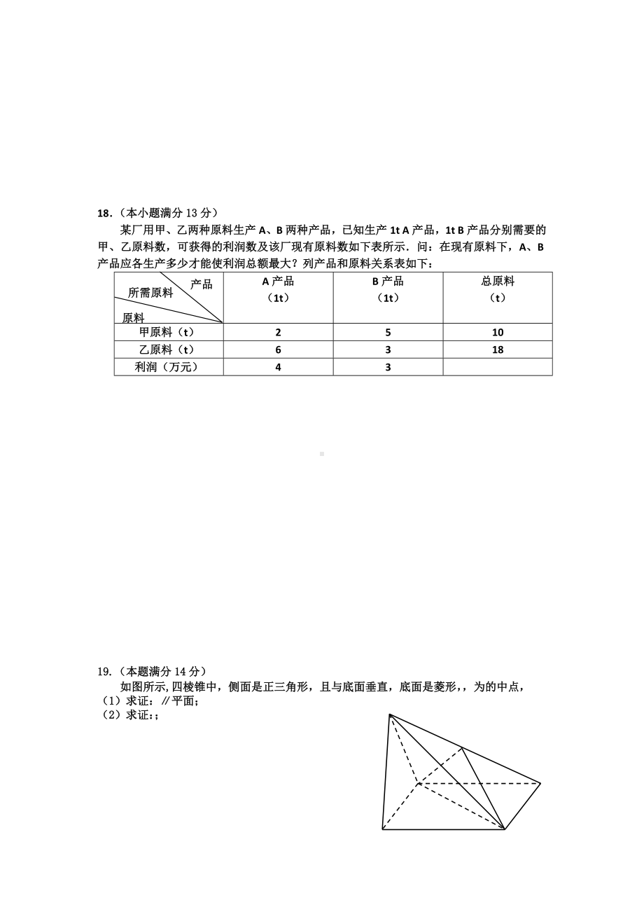 2021年高二上学期第二次段考数学试题-含答案.doc_第3页