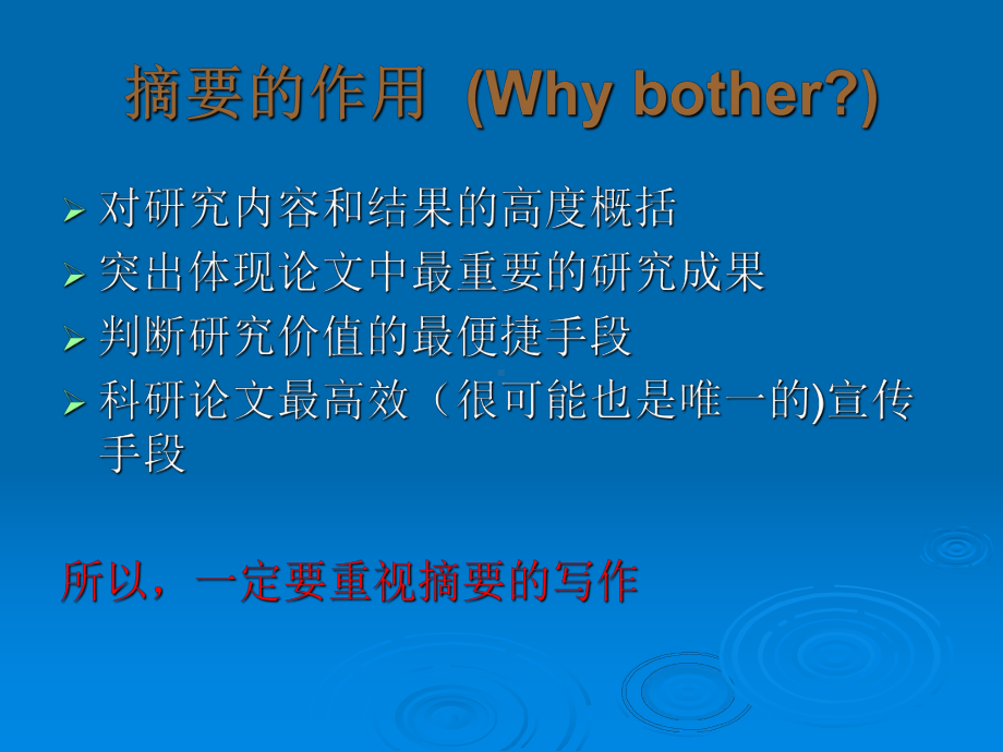 医学科技论文英文摘要的写作.ppt_第3页