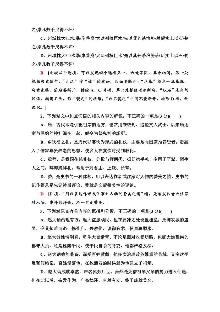 2021新高考语文二轮配套练习题：复习任务群3-任务3-翻译题-群文通练1-Word版含解析.doc_第2页