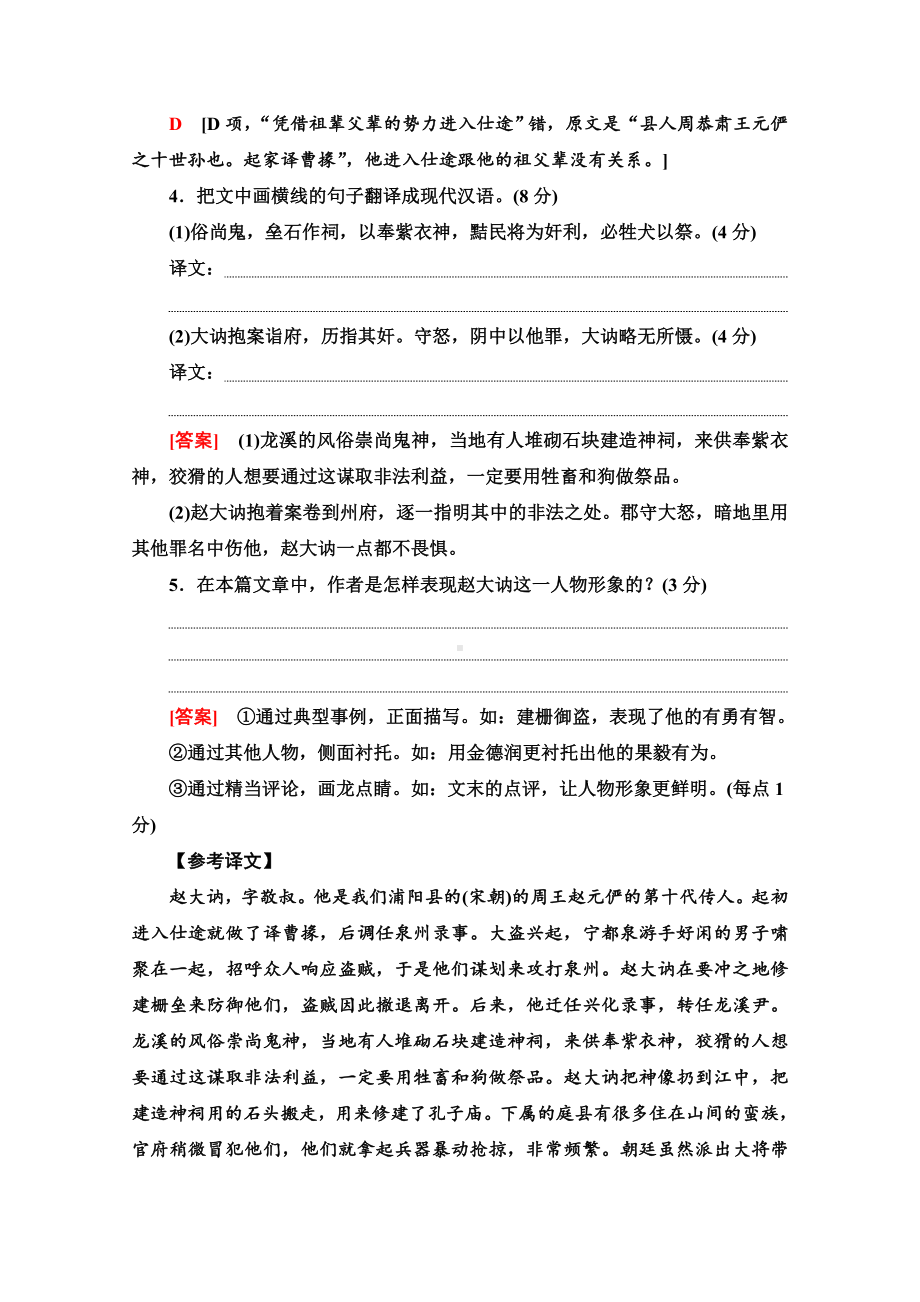 2021新高考语文二轮配套练习题：复习任务群3-任务3-翻译题-群文通练1-Word版含解析.doc_第3页