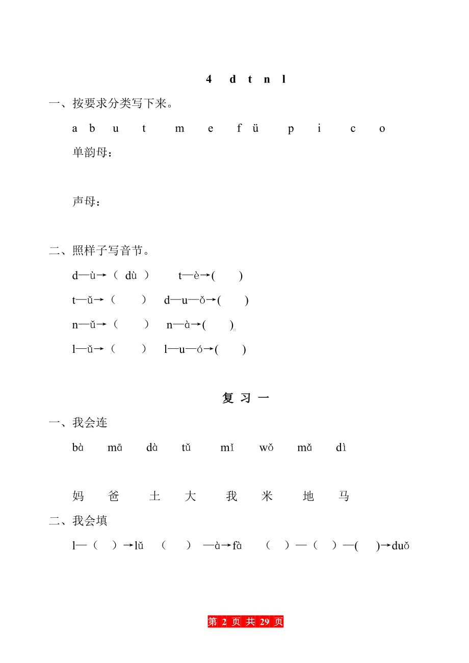 部编版一年级上册语文全册一课一练.doc_第2页