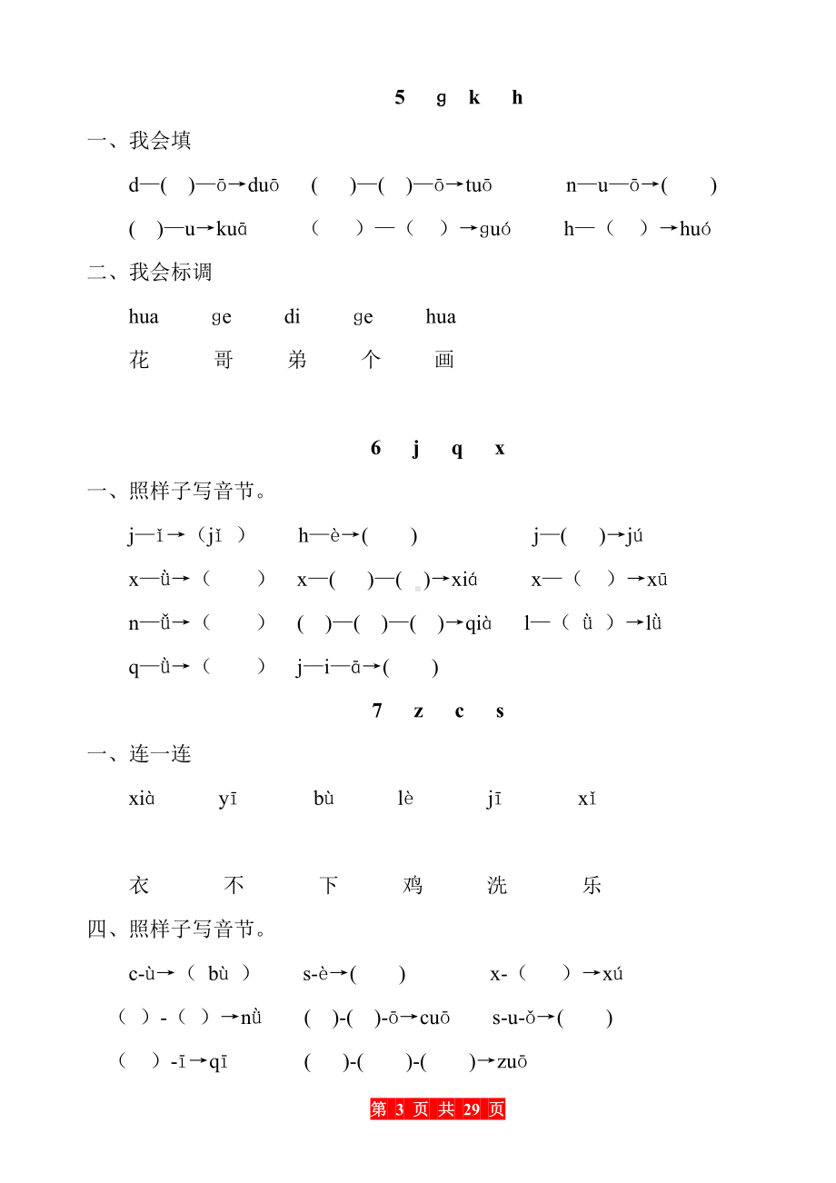 部编版一年级上册语文全册一课一练.doc_第3页