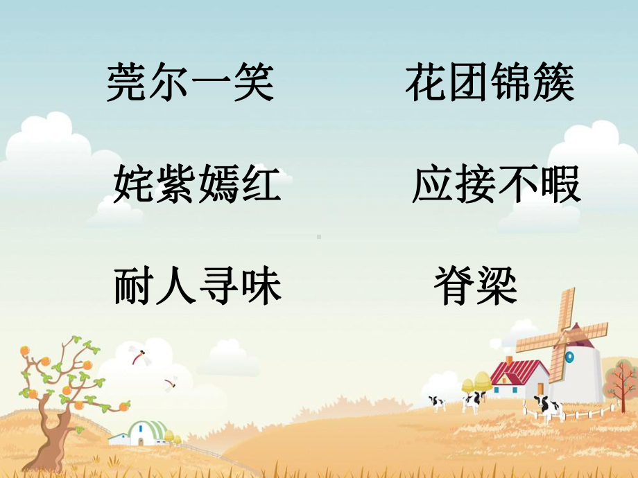 自己的花是让别人看的 (10).ppt_第2页