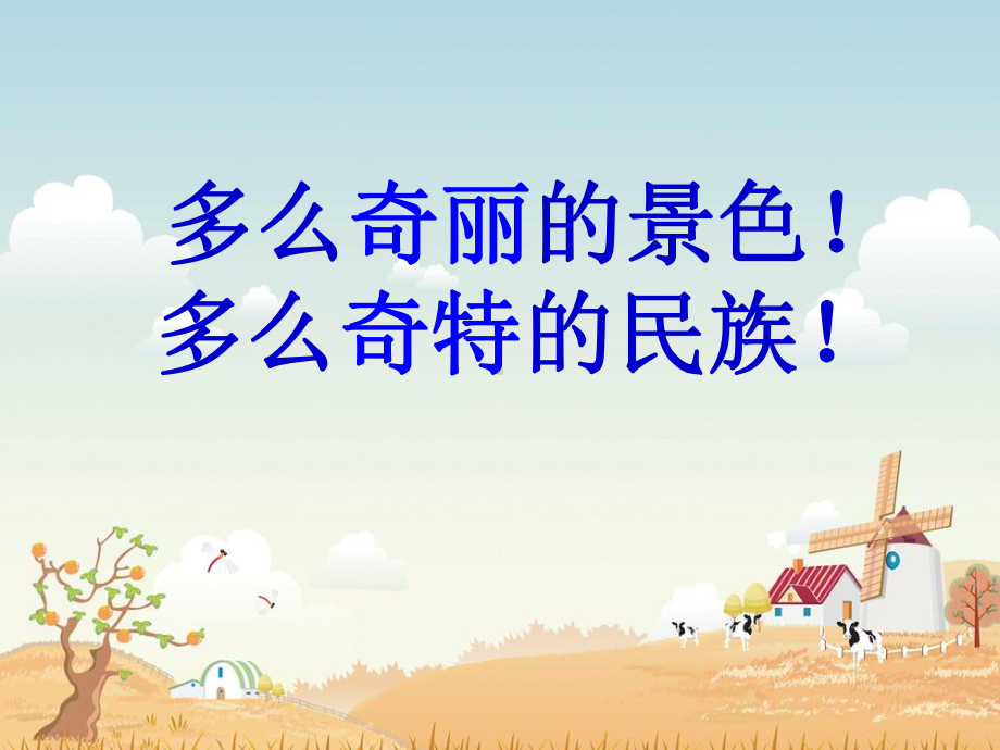 自己的花是让别人看的 (10).ppt_第3页