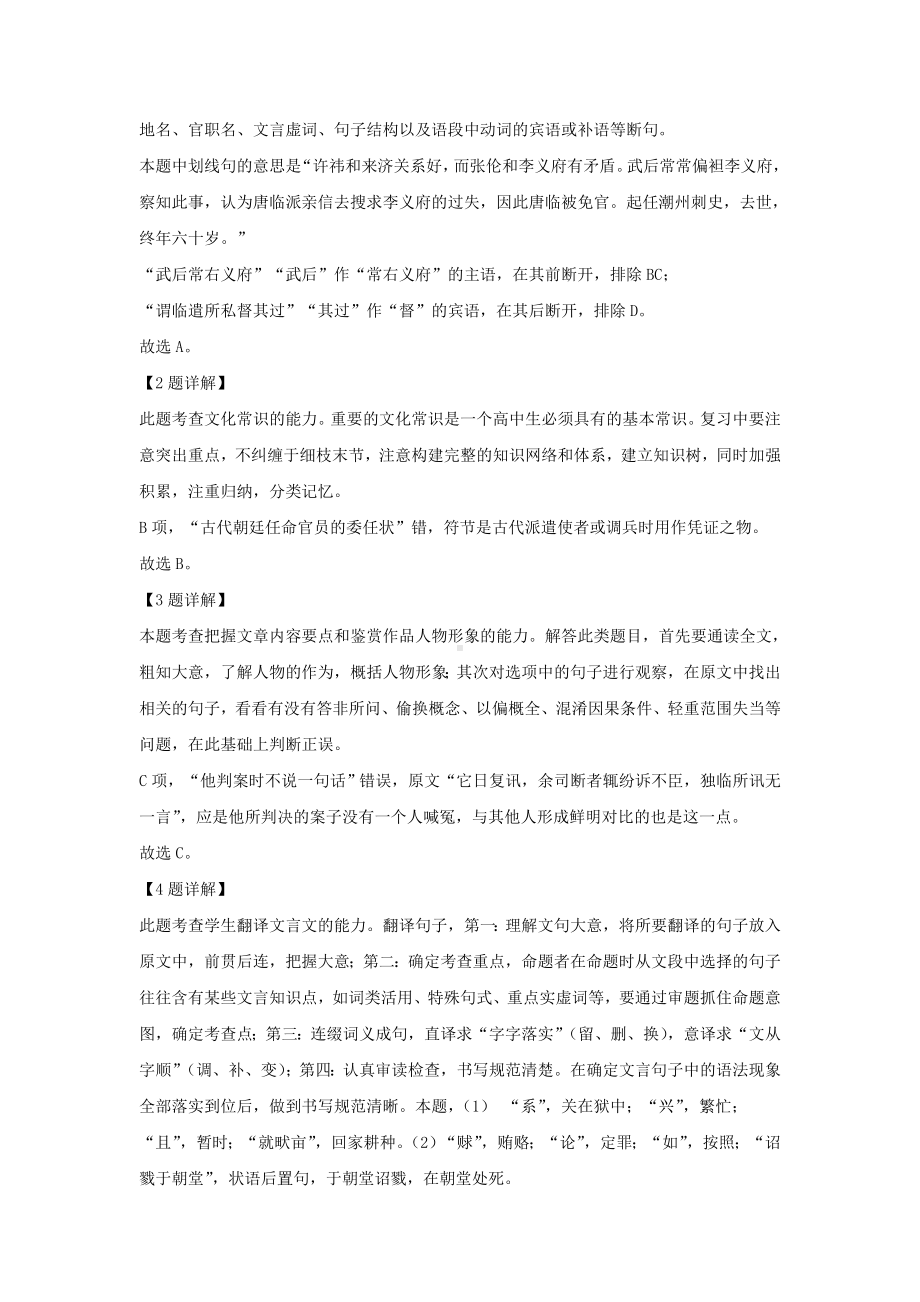 2021年高考语文一轮文言文专题复习-《新唐书-唐临传》专练.doc_第3页