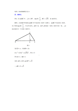 锐角三角函数解题方法4参考模板范本.doc