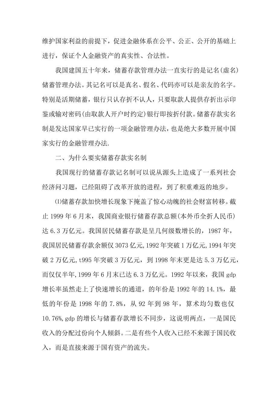 20XX会计专业实习报告范文大全.docx_第3页