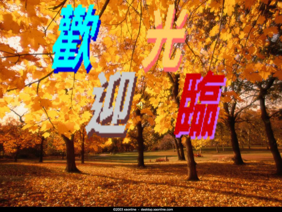 花儿谢了.ppt_第1页