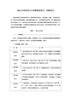 2021年高考语文古诗歌阅读复习：诗歌语言.docx