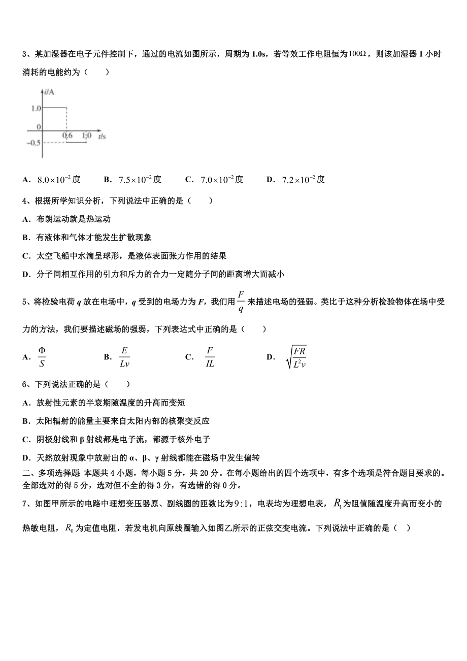 吉林省东丰县第三中学2023届招生全国统一考试仿真卷（二）-高考物理试题仿真试题.doc_第2页