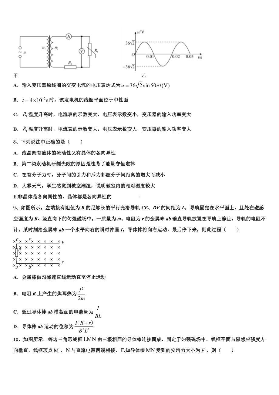 吉林省东丰县第三中学2023届招生全国统一考试仿真卷（二）-高考物理试题仿真试题.doc_第3页