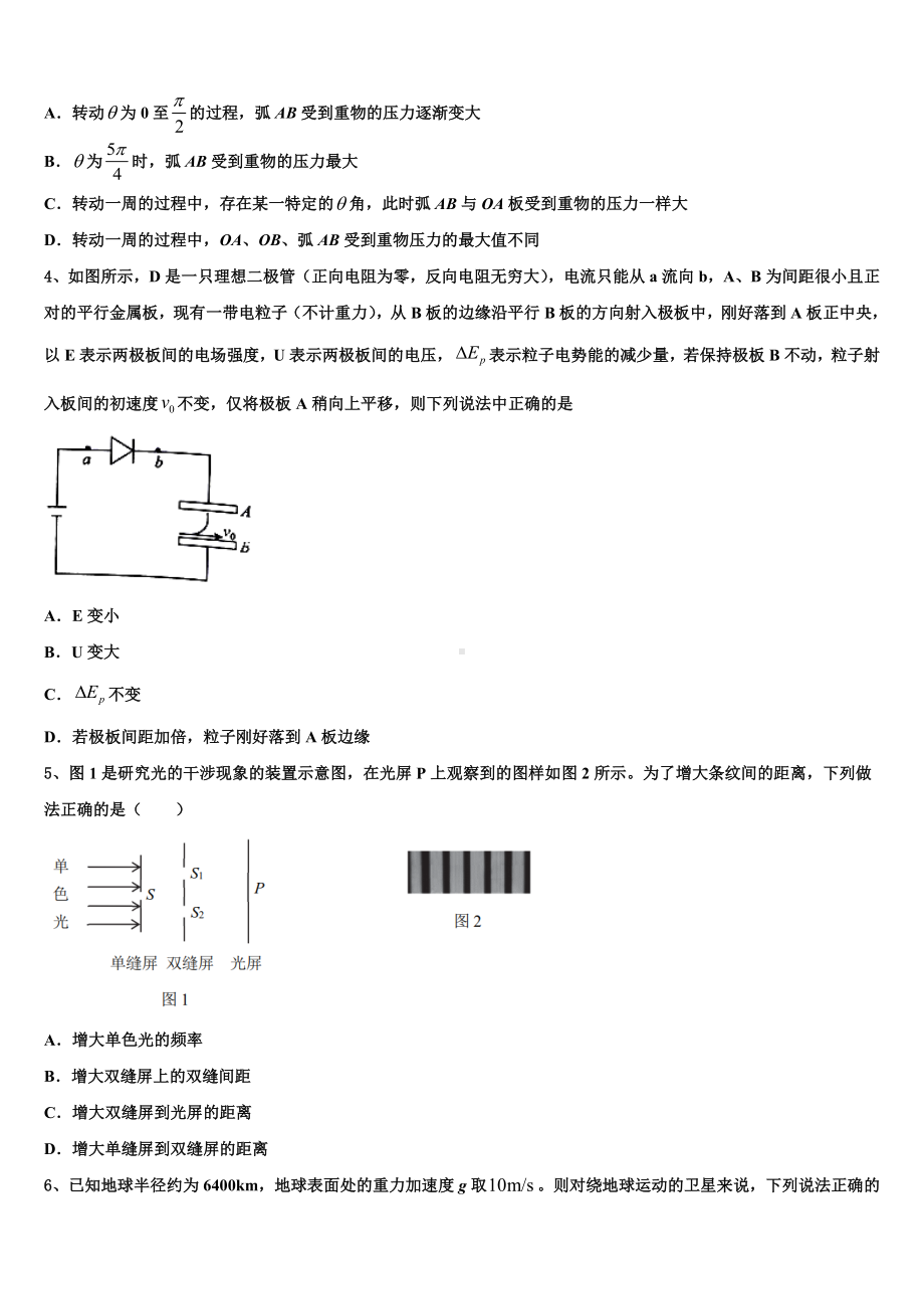 河南省郑州市郑州领航实验学校2023届高三下学期第一次质量检查物理试题.doc_第2页