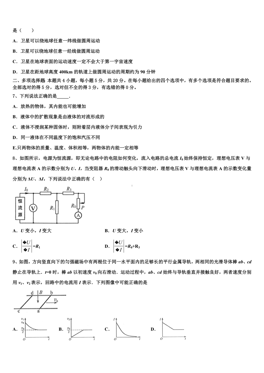 河南省郑州市郑州领航实验学校2023届高三下学期第一次质量检查物理试题.doc_第3页