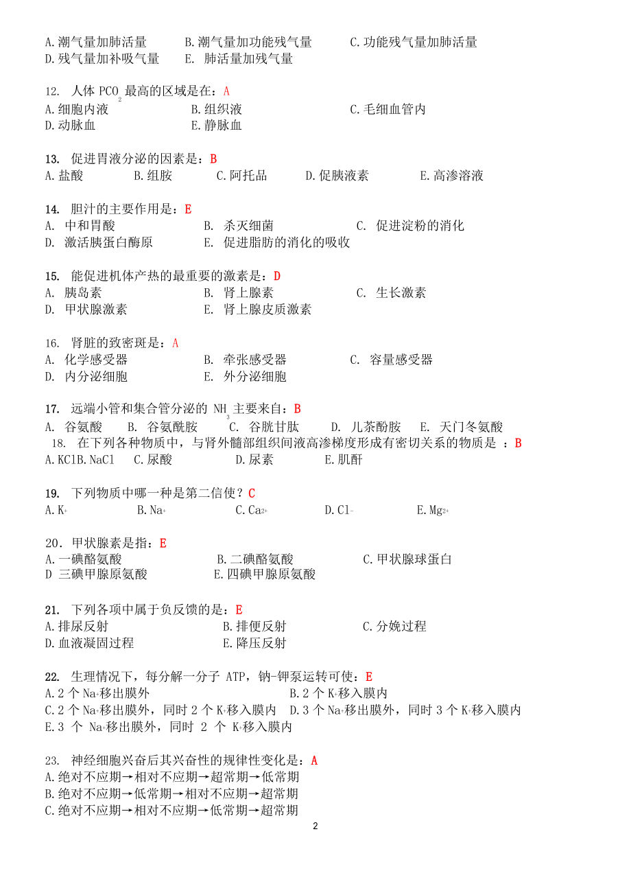 生理学复习题(带答案).docx_第2页