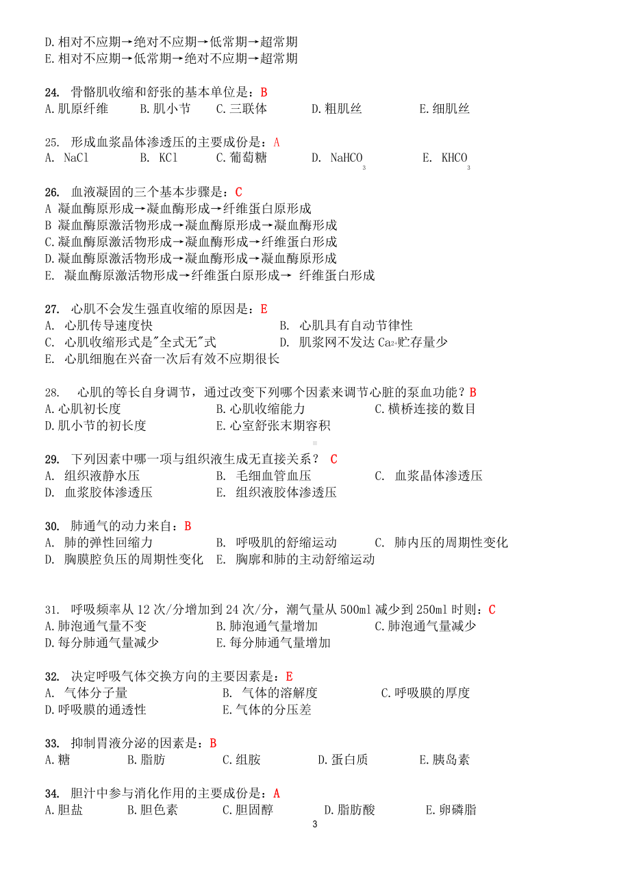 生理学复习题(带答案).docx_第3页