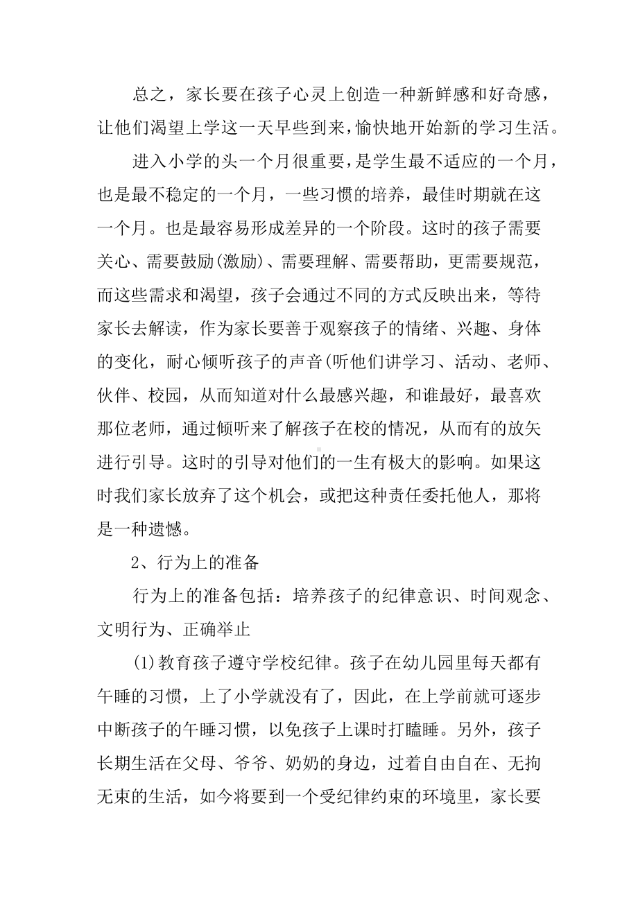 9月开学一年级家长会班主任发言稿.docx_第2页