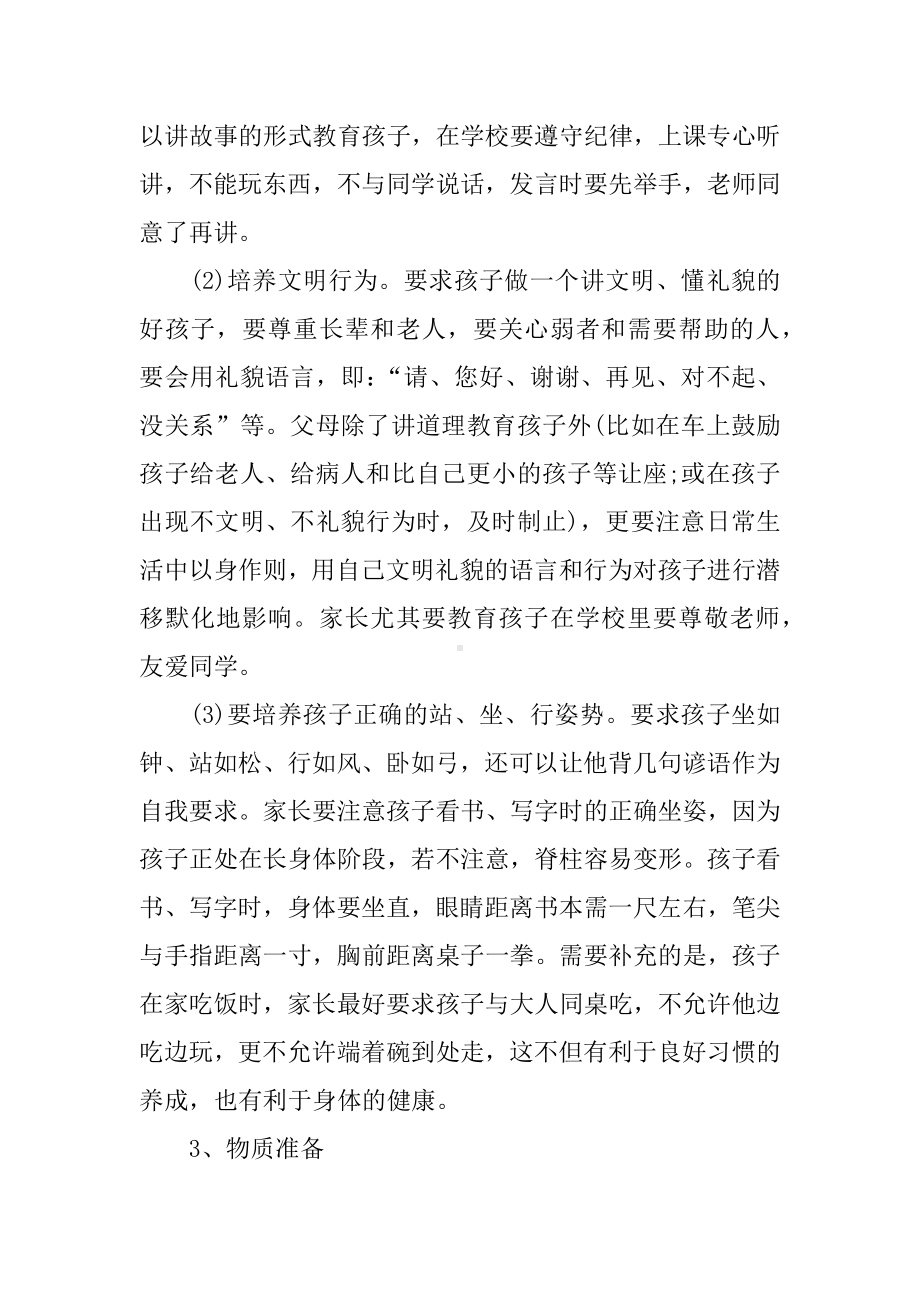 9月开学一年级家长会班主任发言稿.docx_第3页