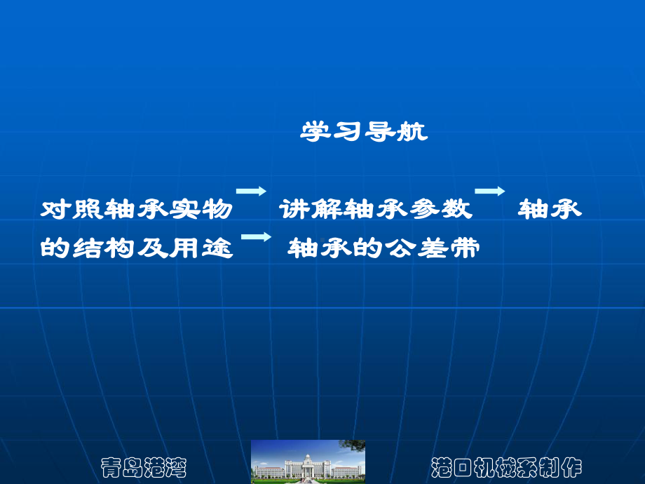 项目五轴承的的公差与配合.ppt_第2页