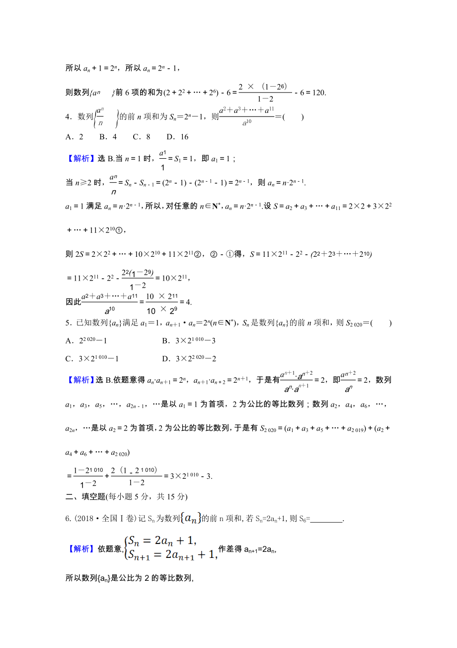 2022版高中数学一轮复习课时作业梯级练四十数列求和课时作业理含解析新人教A版.doc_第2页