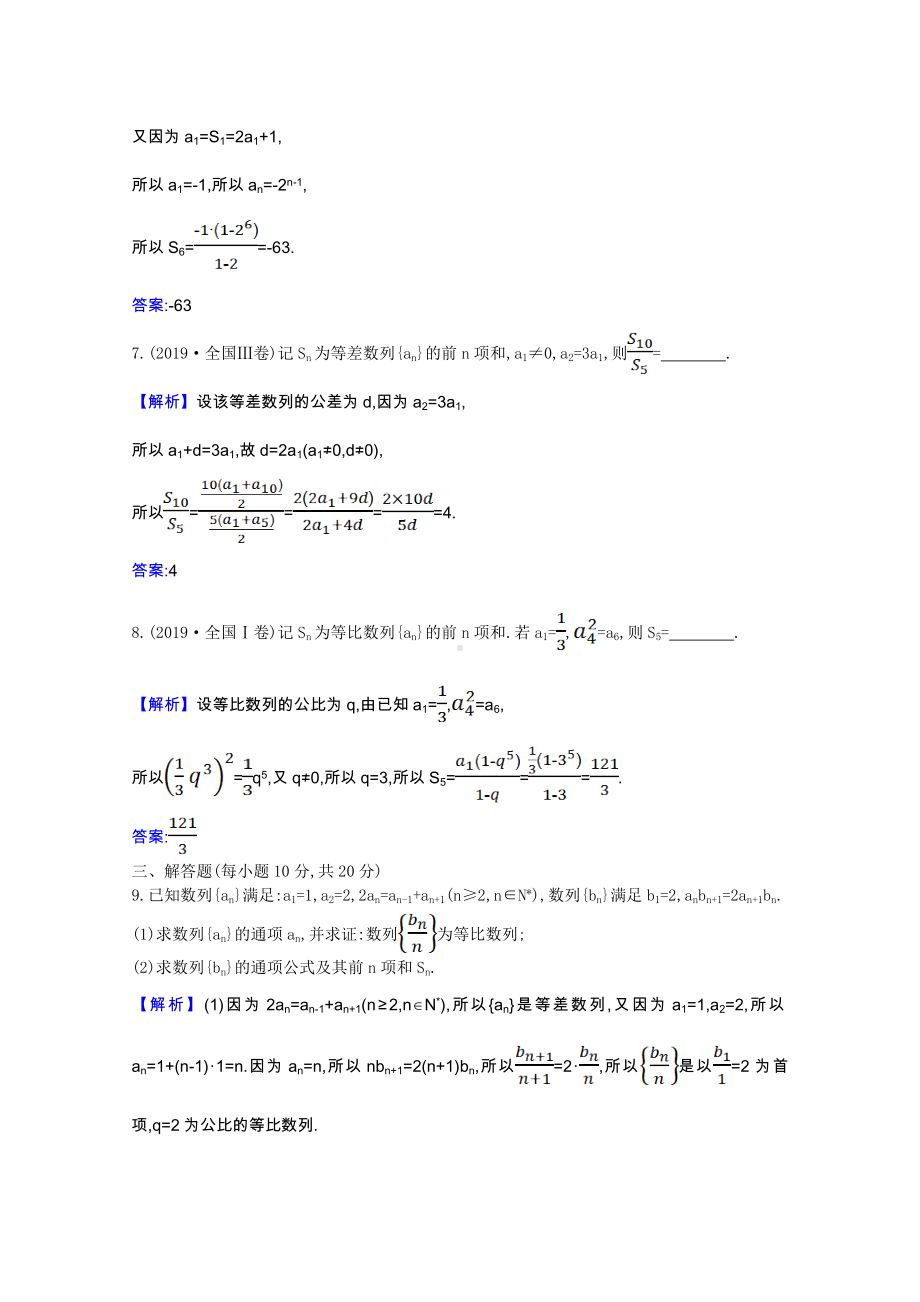 2022版高中数学一轮复习课时作业梯级练四十数列求和课时作业理含解析新人教A版.doc_第3页